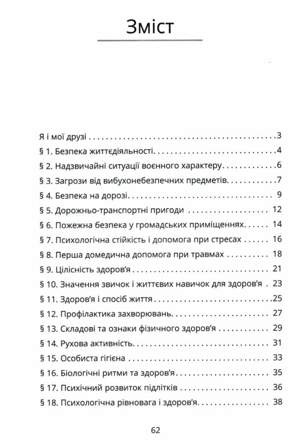 здоровя безпека та добробут 7 клас робочий зошит практикум Ціна (цена) 59.50грн. | придбати  купити (купить) здоровя безпека та добробут 7 клас робочий зошит практикум доставка по Украине, купить книгу, детские игрушки, компакт диски 2