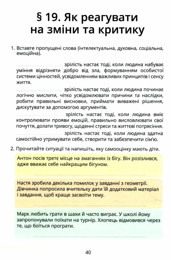 здоровя безпека та добробут 7 клас робочий зошит практикум Ціна (цена) 59.50грн. | придбати  купити (купить) здоровя безпека та добробут 7 клас робочий зошит практикум доставка по Украине, купить книгу, детские игрушки, компакт диски 5