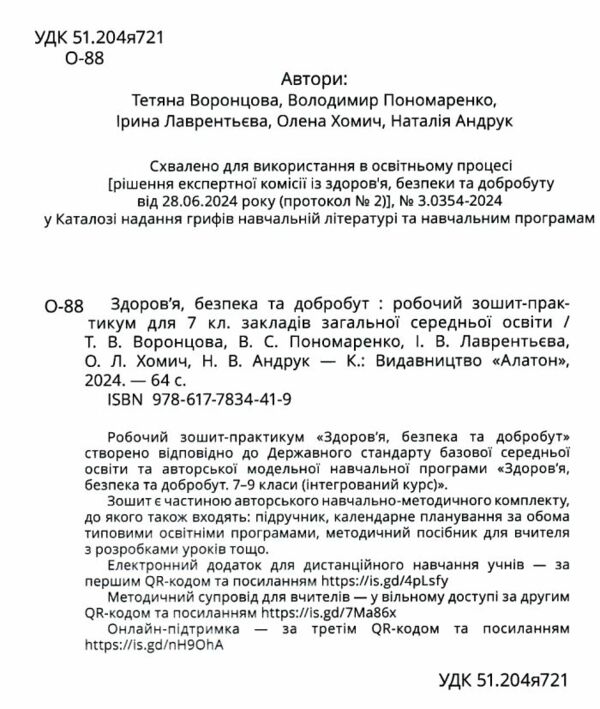 здоровя безпека та добробут 7 клас робочий зошит практикум Ціна (цена) 59.50грн. | придбати  купити (купить) здоровя безпека та добробут 7 клас робочий зошит практикум доставка по Украине, купить книгу, детские игрушки, компакт диски 1