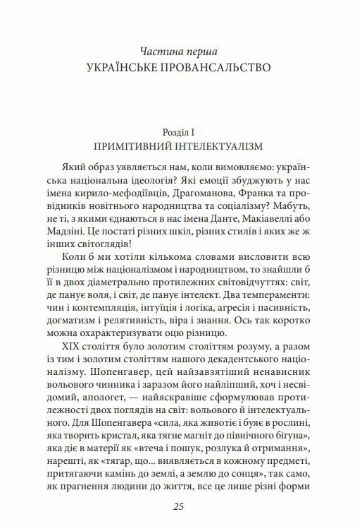 Ідеологія Ціна (цена) 261.50грн. | придбати  купити (купить) Ідеологія доставка по Украине, купить книгу, детские игрушки, компакт диски 1