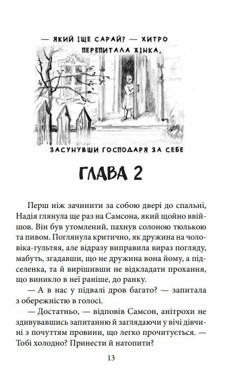 Серце не мясо Ціна (цена) 233.20грн. | придбати  купити (купить) Серце не мясо доставка по Украине, купить книгу, детские игрушки, компакт диски 8