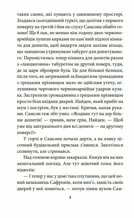 Серце не мясо Ціна (цена) 233.20грн. | придбати  купити (купить) Серце не мясо доставка по Украине, купить книгу, детские игрушки, компакт диски 5