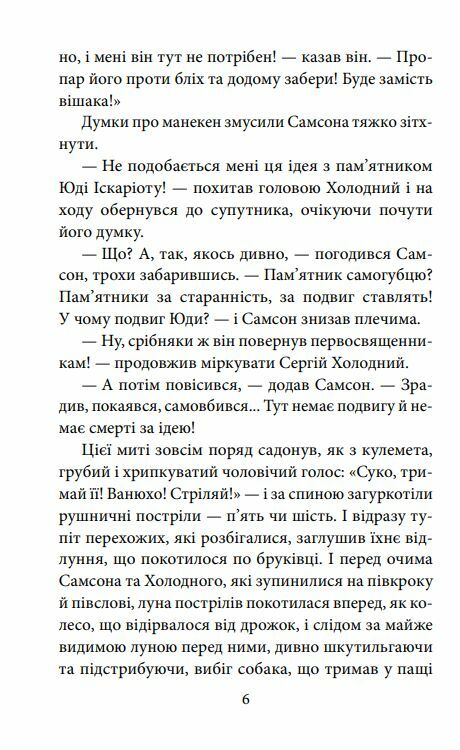 Серце не мясо Ціна (цена) 233.20грн. | придбати  купити (купить) Серце не мясо доставка по Украине, купить книгу, детские игрушки, компакт диски 7