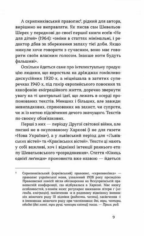 Кінець однієї легенди Ціна (цена) 270.40грн. | придбати  купити (купить) Кінець однієї легенди доставка по Украине, купить книгу, детские игрушки, компакт диски 4