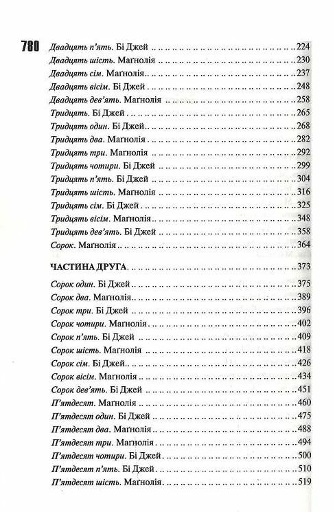 Довга дорога додому Всесвіт Магнолії Паркс книга 3 Ціна (цена) 382.40грн. | придбати  купити (купить) Довга дорога додому Всесвіт Магнолії Паркс книга 3 доставка по Украине, купить книгу, детские игрушки, компакт диски 2