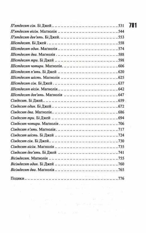 Довга дорога додому Всесвіт Магнолії Паркс книга 3 Ціна (цена) 382.40грн. | придбати  купити (купить) Довга дорога додому Всесвіт Магнолії Паркс книга 3 доставка по Украине, купить книгу, детские игрушки, компакт диски 3