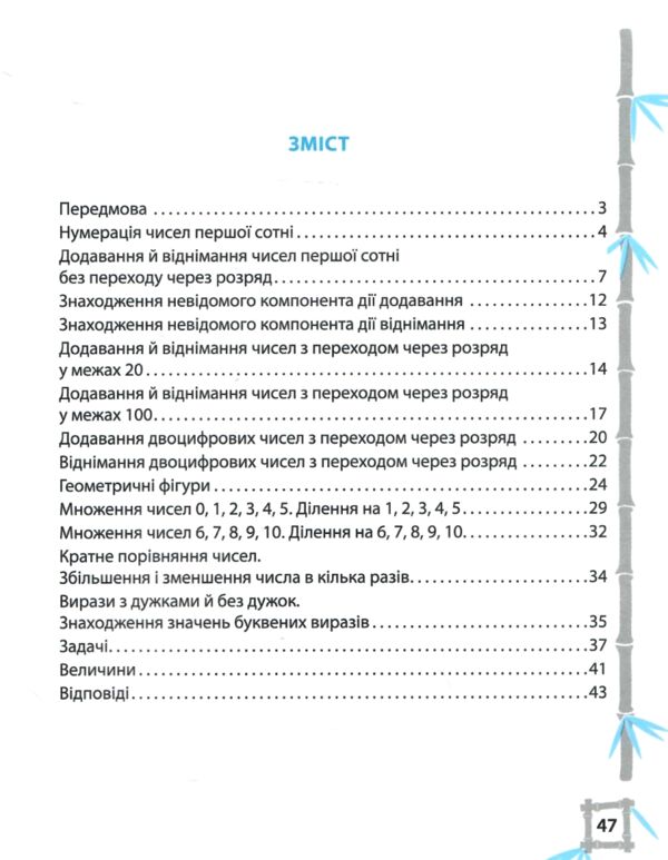 Тренажер з математики 2 клас серія тренажери з пандою Ціна (цена) 31.43грн. | придбати  купити (купить) Тренажер з математики 2 клас серія тренажери з пандою доставка по Украине, купить книгу, детские игрушки, компакт диски 2