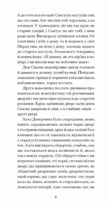 Плющ серія Ще одну сторінку Ціна (цена) 340.00грн. | придбати  купити (купить) Плющ серія Ще одну сторінку доставка по Украине, купить книгу, детские игрушки, компакт диски 2