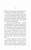 Плющ серія Ще одну сторінку Ціна (цена) 340.00грн. | придбати  купити (купить) Плющ серія Ще одну сторінку доставка по Украине, купить книгу, детские игрушки, компакт диски 1