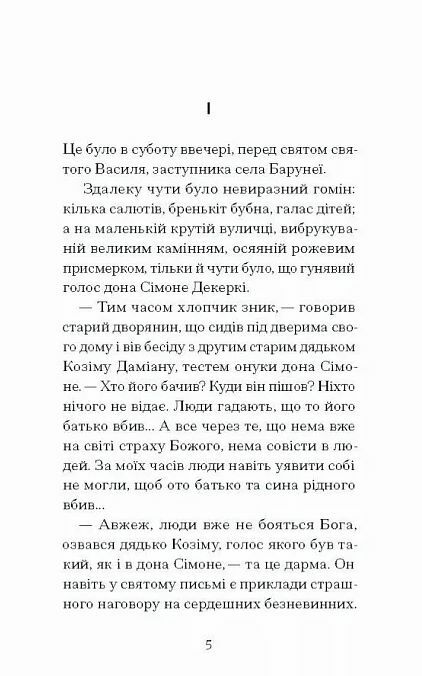 Плющ серія Ще одну сторінку Ціна (цена) 340.00грн. | придбати  купити (купить) Плющ серія Ще одну сторінку доставка по Украине, купить книгу, детские игрушки, компакт диски 1