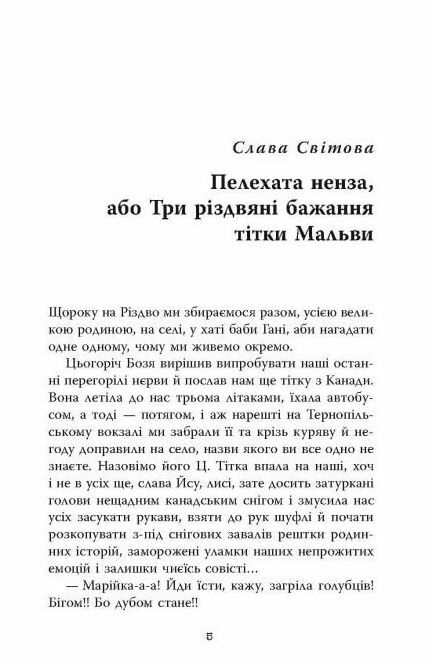 Не чіпай то на свята  Уточнюйте у менеджерів строки доставки Ціна (цена) 300.30грн. | придбати  купити (купить) Не чіпай то на свята  Уточнюйте у менеджерів строки доставки доставка по Украине, купить книгу, детские игрушки, компакт диски 2