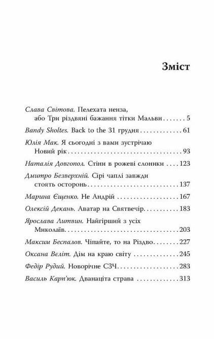 Не чіпай то на свята  Уточнюйте у менеджерів строки доставки Ціна (цена) 300.30грн. | придбати  купити (купить) Не чіпай то на свята  Уточнюйте у менеджерів строки доставки доставка по Украине, купить книгу, детские игрушки, компакт диски 1