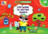 Міні тренажер Плутанки та логічні задачі Ціна (цена) 28.00грн. | придбати  купити (купить) Міні тренажер Плутанки та логічні задачі доставка по Украине, купить книгу, детские игрушки, компакт диски 0