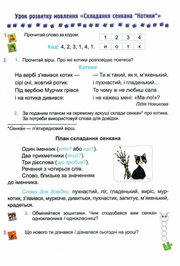 українська мова та читання 2 клас частина 4 навчальний посібник у 4-ох частинах Ціна (цена) 79.80грн. | придбати  купити (купить) українська мова та читання 2 клас частина 4 навчальний посібник у 4-ох частинах доставка по Украине, купить книгу, детские игрушки, компакт диски 5