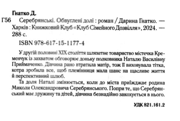 Серебрянські Обвуглені долі Ціна (цена) 186.00грн. | придбати  купити (купить) Серебрянські Обвуглені долі доставка по Украине, купить книгу, детские игрушки, компакт диски 1