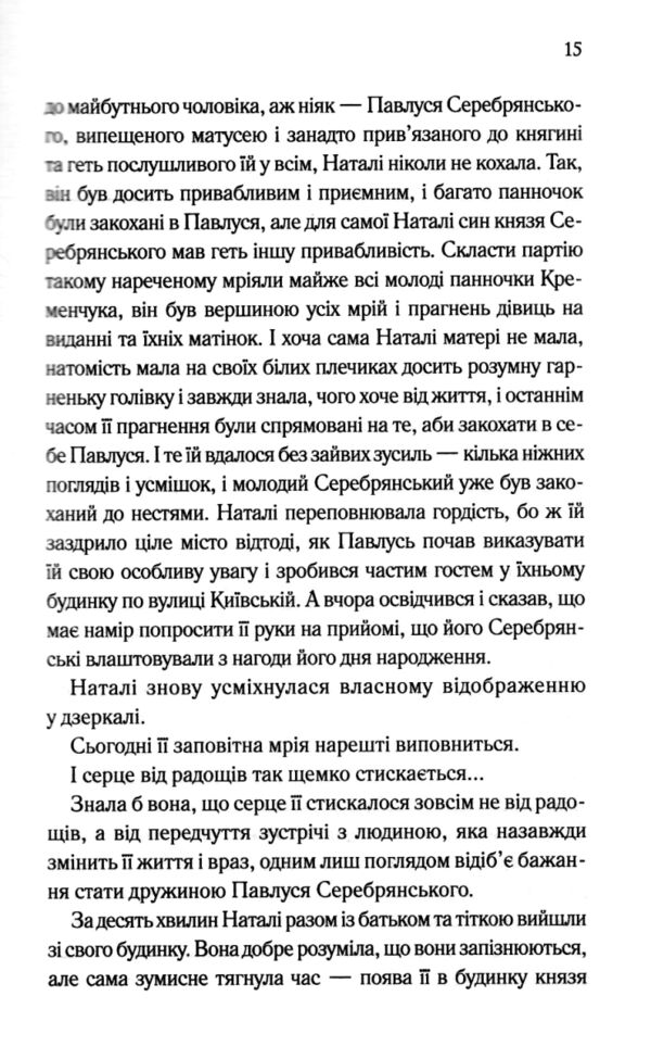 Серебрянські Обвуглені долі Ціна (цена) 186.00грн. | придбати  купити (купить) Серебрянські Обвуглені долі доставка по Украине, купить книгу, детские игрушки, компакт диски 3