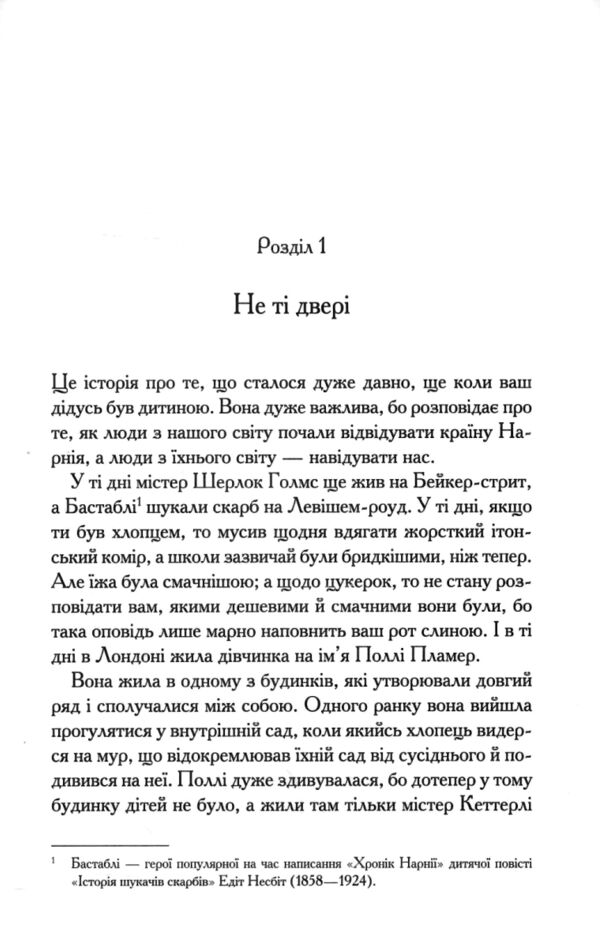 Хроніки Нарнії Небіж чаклуна книга 1 Ціна (цена) 211.70грн. | придбати  купити (купить) Хроніки Нарнії Небіж чаклуна книга 1 доставка по Украине, купить книгу, детские игрушки, компакт диски 2