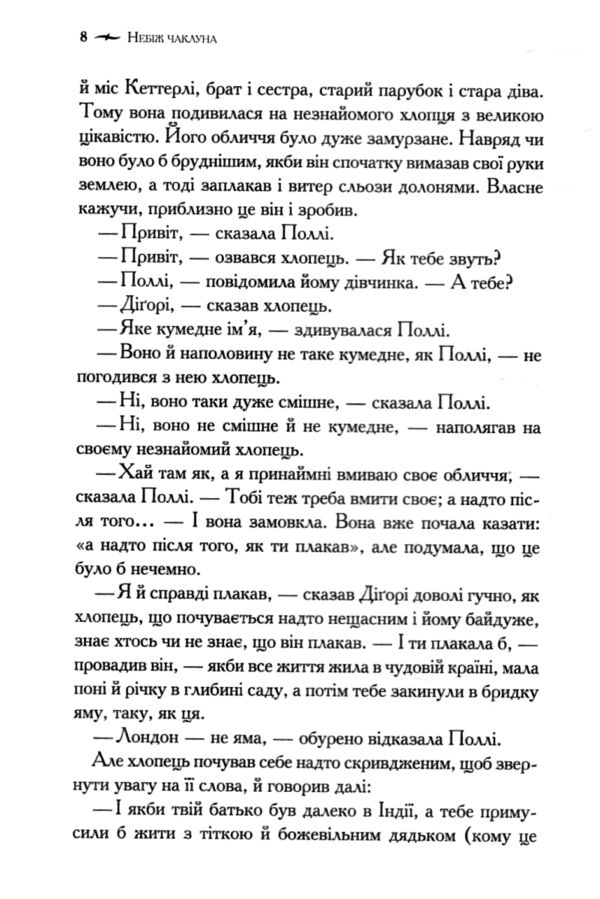 Хроніки Нарнії Небіж чаклуна книга 1 Ціна (цена) 211.70грн. | придбати  купити (купить) Хроніки Нарнії Небіж чаклуна книга 1 доставка по Украине, купить книгу, детские игрушки, компакт диски 3