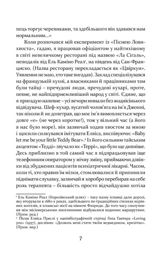 Пісня Ловихвоста Ціна (цена) 355.70грн. | придбати  купити (купить) Пісня Ловихвоста доставка по Украине, купить книгу, детские игрушки, компакт диски 3