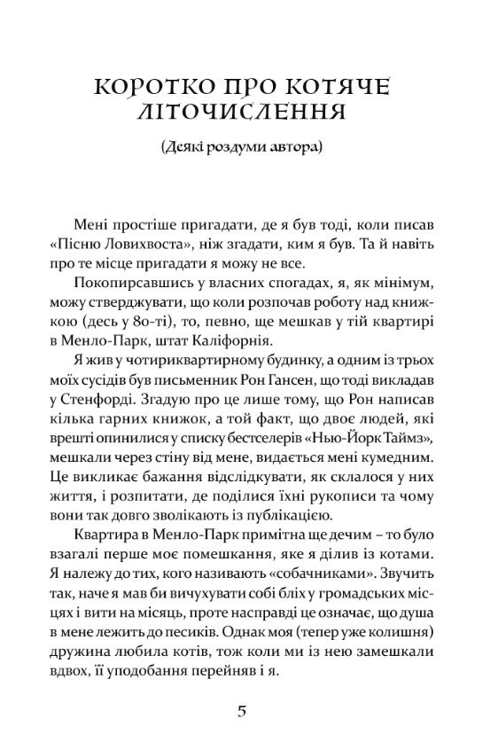 Пісня Ловихвоста Ціна (цена) 355.70грн. | придбати  купити (купить) Пісня Ловихвоста доставка по Украине, купить книгу, детские игрушки, компакт диски 1