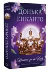 Донька енканто Ціна (цена) 292.60грн. | придбати  купити (купить) Донька енканто доставка по Украине, купить книгу, детские игрушки, компакт диски 0