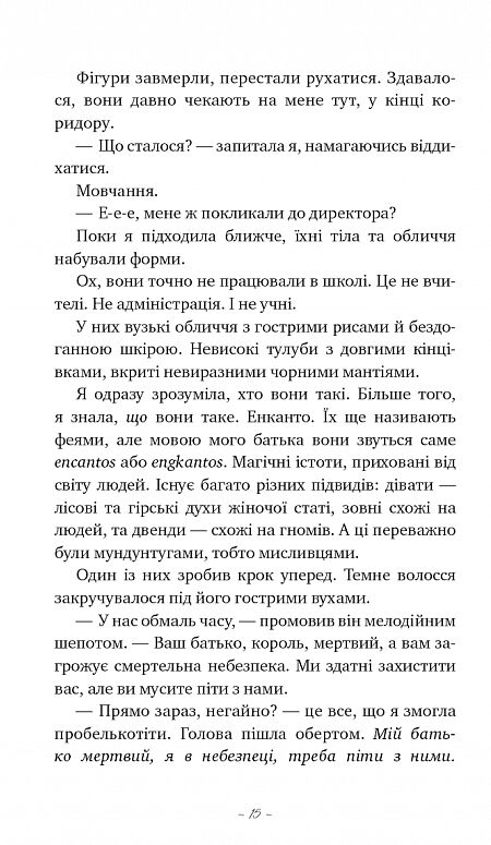 Донька енканто Ціна (цена) 292.60грн. | придбати  купити (купить) Донька енканто доставка по Украине, купить книгу, детские игрушки, компакт диски 5