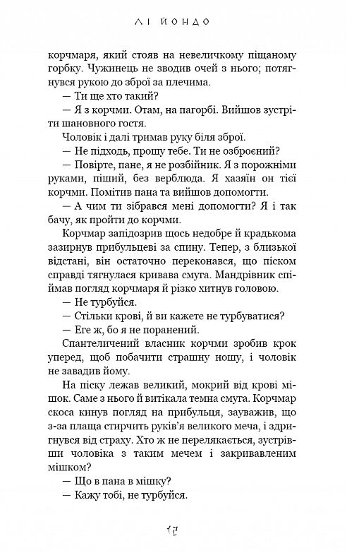 Той птах що пє сльози Книга 1 Серця нагів Ціна (цена) 336.90грн. | придбати  купити (купить) Той птах що пє сльози Книга 1 Серця нагів доставка по Украине, купить книгу, детские игрушки, компакт диски 6