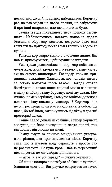 Той птах що пє сльози Книга 1 Серця нагів Ціна (цена) 336.90грн. | придбати  купити (купить) Той птах що пє сльози Книга 1 Серця нагів доставка по Украине, купить книгу, детские игрушки, компакт диски 4