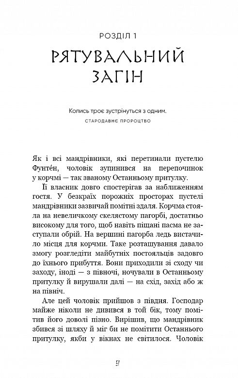 Той птах що пє сльози Книга 1 Серця нагів Ціна (цена) 336.90грн. | придбати  купити (купить) Той птах що пє сльози Книга 1 Серця нагів доставка по Украине, купить книгу, детские игрушки, компакт диски 3