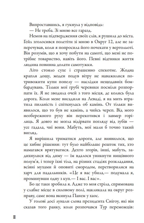 Голодні ігри Книга 3 Переспівниця Ціна (цена) 230.50грн. | придбати  купити (купить) Голодні ігри Книга 3 Переспівниця доставка по Украине, купить книгу, детские игрушки, компакт диски 4