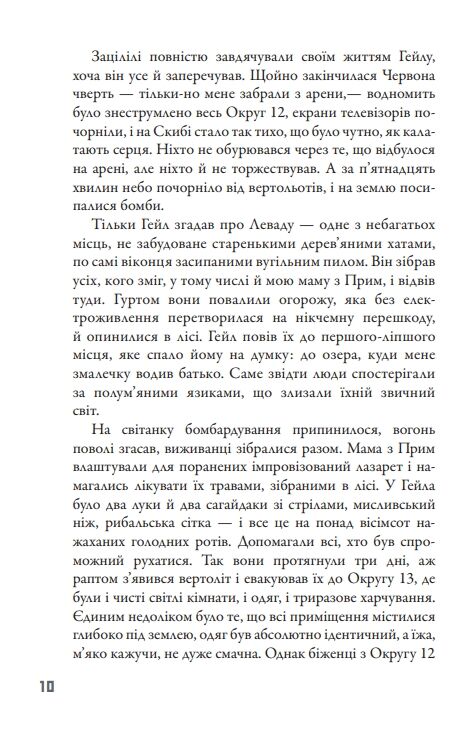 Голодні ігри Книга 3 Переспівниця Ціна (цена) 230.50грн. | придбати  купити (купить) Голодні ігри Книга 3 Переспівниця доставка по Украине, купить книгу, детские игрушки, компакт диски 6