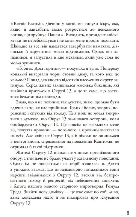 Голодні ігри Книга 3 Переспівниця Ціна (цена) 230.50грн. | придбати  купити (купить) Голодні ігри Книга 3 Переспівниця доставка по Украине, купить книгу, детские игрушки, компакт диски 5