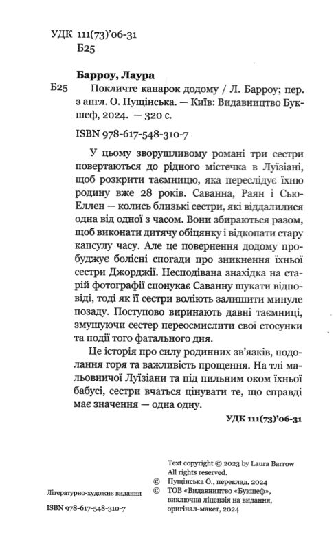 Покличте канарок додому Ціна (цена) 248.20грн. | придбати  купити (купить) Покличте канарок додому доставка по Украине, купить книгу, детские игрушки, компакт диски 1