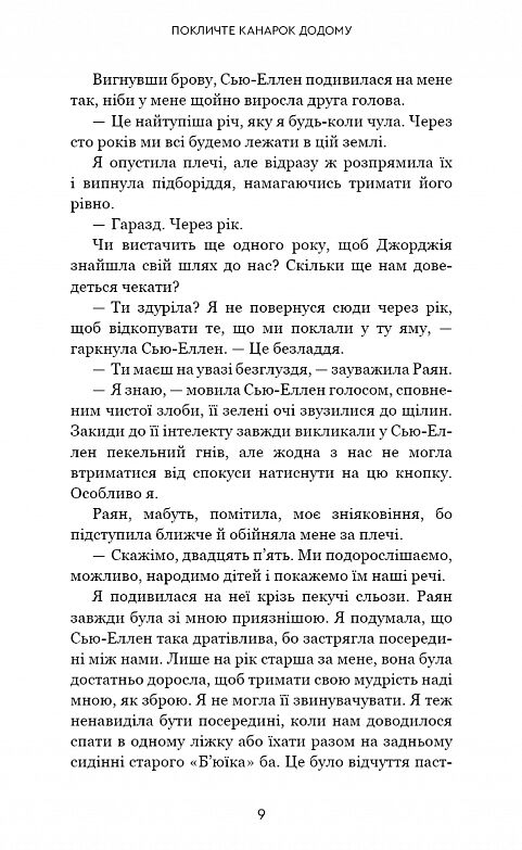 Покличте канарок додому Ціна (цена) 248.20грн. | придбати  купити (купить) Покличте канарок додому доставка по Украине, купить книгу, детские игрушки, компакт диски 4