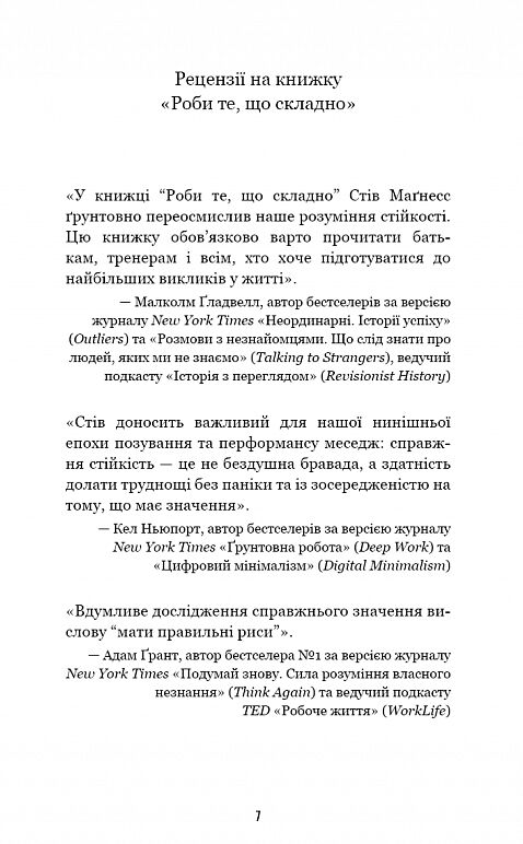 Роби те що складно І досягнеш того чого прагнеш Ціна (цена) 310.30грн. | придбати  купити (купить) Роби те що складно І досягнеш того чого прагнеш доставка по Украине, купить книгу, детские игрушки, компакт диски 3