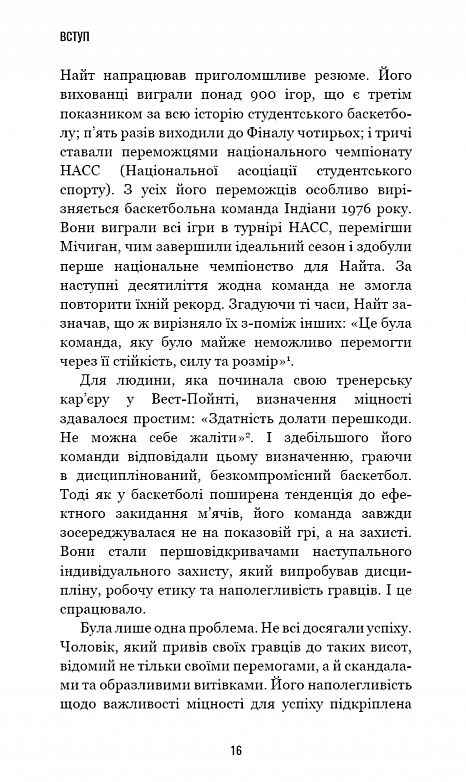 Роби те що складно І досягнеш того чого прагнеш Ціна (цена) 310.30грн. | придбати  купити (купить) Роби те що складно І досягнеш того чого прагнеш доставка по Украине, купить книгу, детские игрушки, компакт диски 6