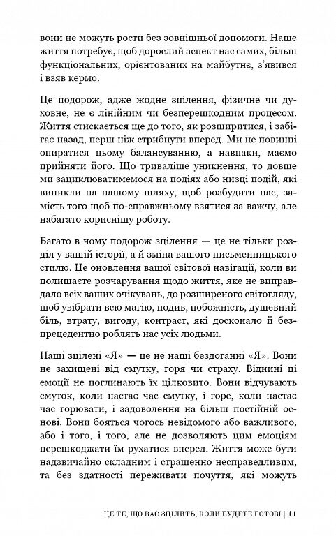 Це те що вас зцілить коли будете готові Ціна (цена) 257.10грн. | придбати  купити (купить) Це те що вас зцілить коли будете готові доставка по Украине, купить книгу, детские игрушки, компакт диски 6