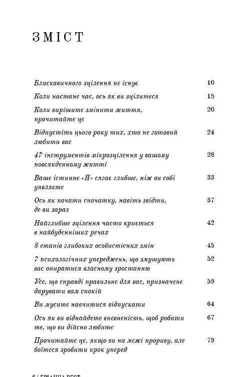 Це те що вас зцілить коли будете готові Ціна (цена) 257.10грн. | придбати  купити (купить) Це те що вас зцілить коли будете готові доставка по Украине, купить книгу, детские игрушки, компакт диски 1