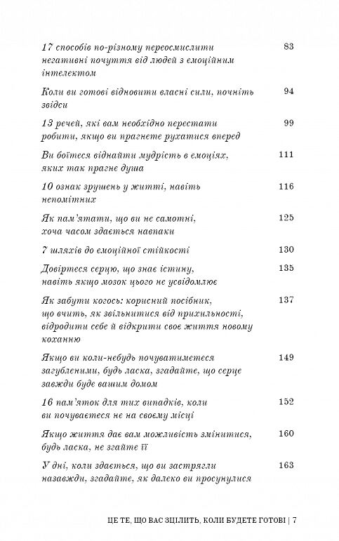 Це те що вас зцілить коли будете готові Ціна (цена) 257.10грн. | придбати  купити (купить) Це те що вас зцілить коли будете готові доставка по Украине, купить книгу, детские игрушки, компакт диски 2