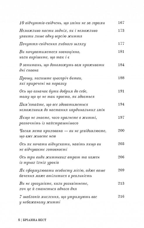 Це те що вас зцілить коли будете готові Ціна (цена) 257.10грн. | придбати  купити (купить) Це те що вас зцілить коли будете готові доставка по Украине, купить книгу, детские игрушки, компакт диски 3