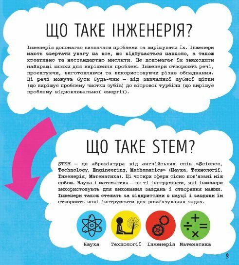 Книжка-активіті Інженерія STEM-старт для дітей Ціна (цена) 77.55грн. | придбати  купити (купить) Книжка-активіті Інженерія STEM-старт для дітей доставка по Украине, купить книгу, детские игрушки, компакт диски 2