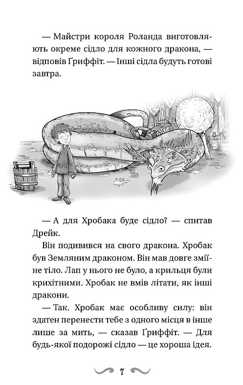 Володарі драконів Таємниця Водяної дракониці Книга 3 Ціна (цена) 133.00грн. | придбати  купити (купить) Володарі драконів Таємниця Водяної дракониці Книга 3 доставка по Украине, купить книгу, детские игрушки, компакт диски 4