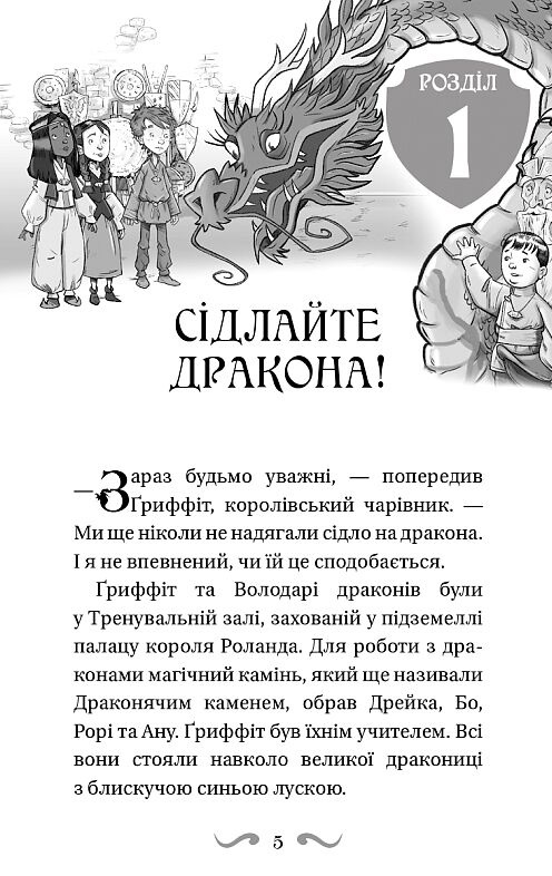 Володарі драконів Таємниця Водяної дракониці Книга 3 Ціна (цена) 133.00грн. | придбати  купити (купить) Володарі драконів Таємниця Водяної дракониці Книга 3 доставка по Украине, купить книгу, детские игрушки, компакт диски 2