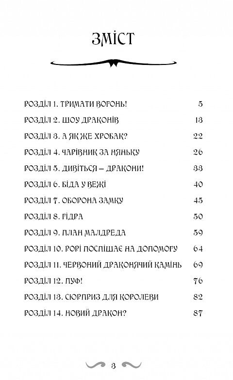 Володарі драконів Сила вогняного дракона Книга 4 Ціна (цена) 133.00грн. | придбати  купити (купить) Володарі драконів Сила вогняного дракона Книга 4 доставка по Украине, купить книгу, детские игрушки, компакт диски 1