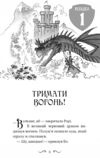 Володарі драконів Сила вогняного дракона Книга 4 Ціна (цена) 133.00грн. | придбати  купити (купить) Володарі драконів Сила вогняного дракона Книга 4 доставка по Украине, купить книгу, детские игрушки, компакт диски 2