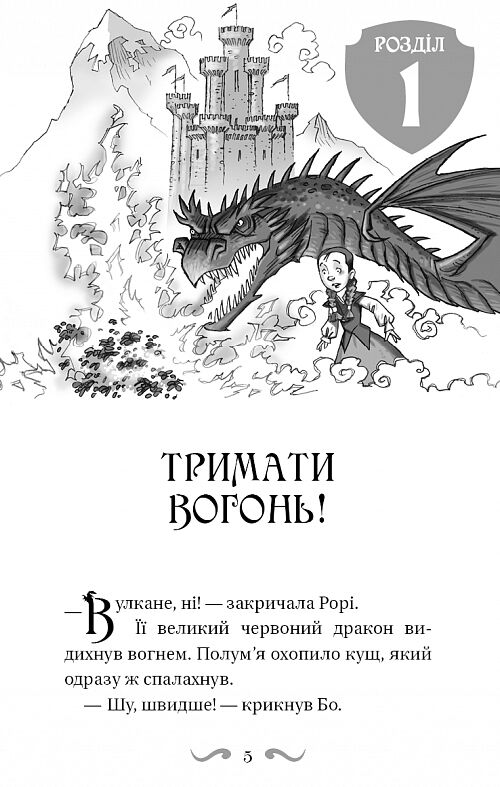 Володарі драконів Сила вогняного дракона Книга 4 Ціна (цена) 133.00грн. | придбати  купити (купить) Володарі драконів Сила вогняного дракона Книга 4 доставка по Украине, купить книгу, детские игрушки, компакт диски 2