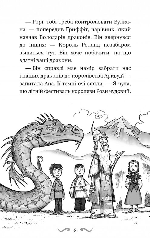 Володарі драконів Сила вогняного дракона Книга 4 Ціна (цена) 133.00грн. | придбати  купити (купить) Володарі драконів Сила вогняного дракона Книга 4 доставка по Украине, купить книгу, детские игрушки, компакт диски 5