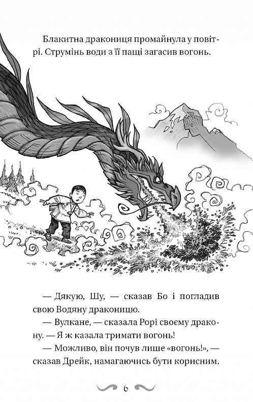 Володарі драконів Сила вогняного дракона Книга 4 Ціна (цена) 133.00грн. | придбати  купити (купить) Володарі драконів Сила вогняного дракона Книга 4 доставка по Украине, купить книгу, детские игрушки, компакт диски 3