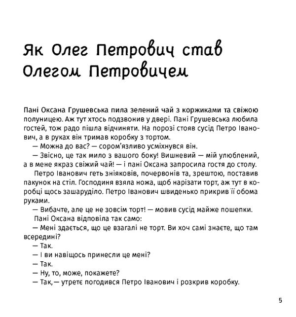 Панцир лапи й крила пані Оксани Ціна (цена) 217.80грн. | придбати  купити (купить) Панцир лапи й крила пані Оксани доставка по Украине, купить книгу, детские игрушки, компакт диски 4