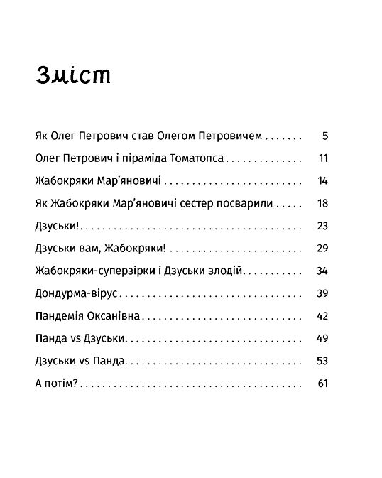 Панцир лапи й крила пані Оксани Ціна (цена) 217.80грн. | придбати  купити (купить) Панцир лапи й крила пані Оксани доставка по Украине, купить книгу, детские игрушки, компакт диски 3